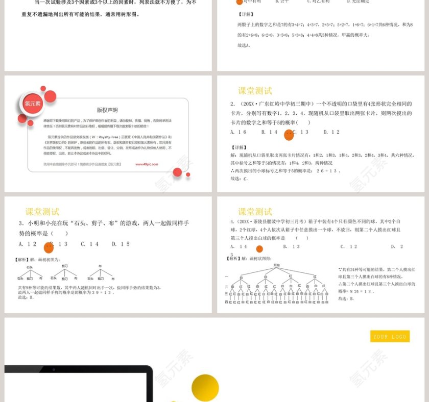 老师氢元素-时间教学ppt课件第3张