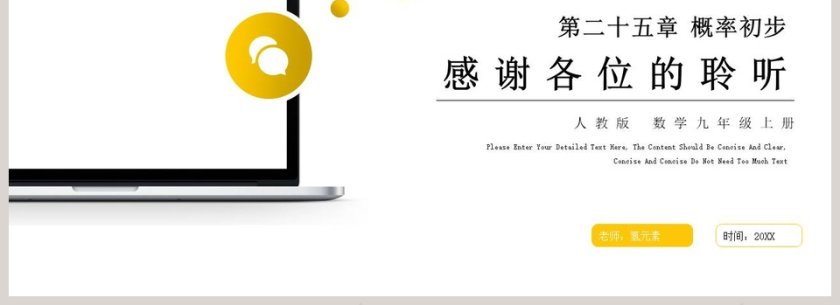 老师氢元素-时间教学ppt课件第4张