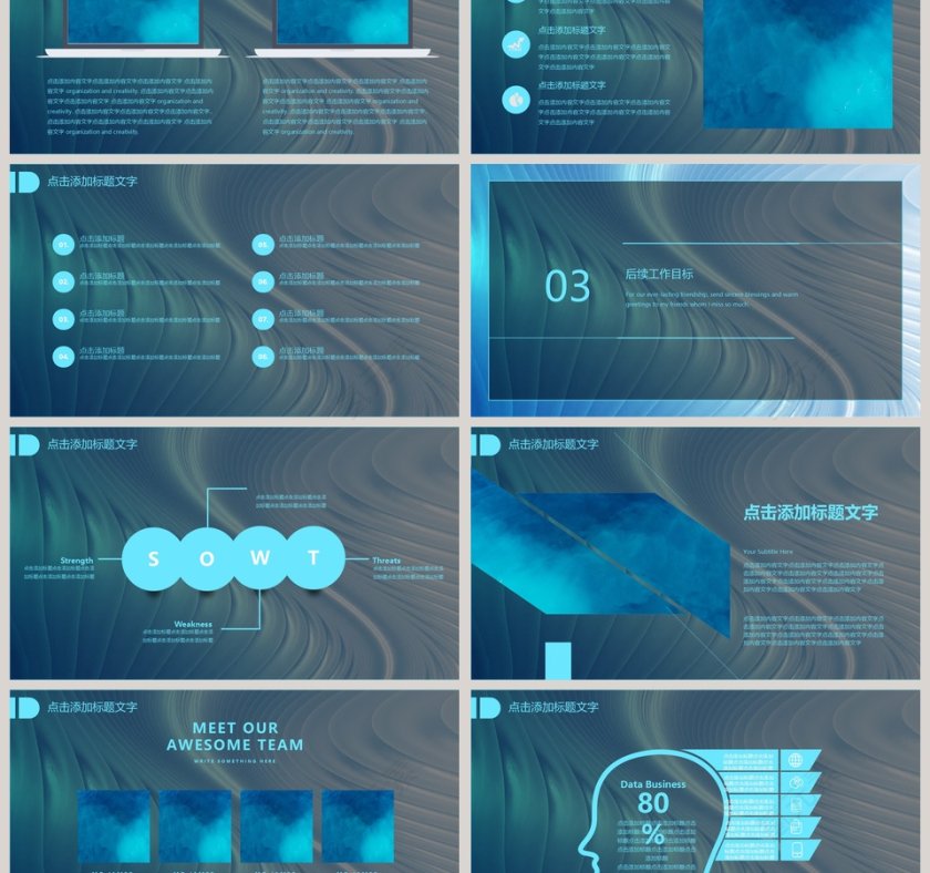互联网科技通用工作概述模板PPT第3张