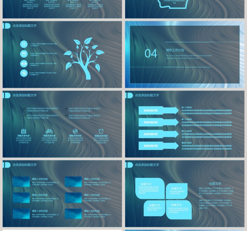 互联网科技通用工作概述模板PPT第4张