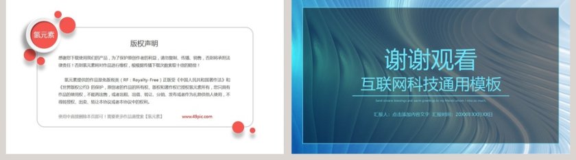互联网科技通用工作概述模板PPT第5张