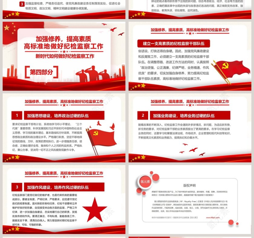 新时代如何做好纪检监察工作纪检专题教育PPT模板第4张