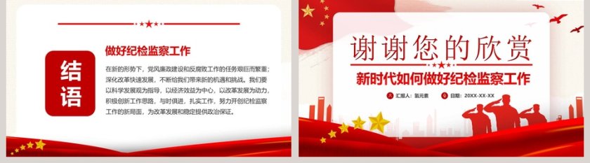 新时代如何做好纪检监察工作纪检专题教育PPT模板第5张