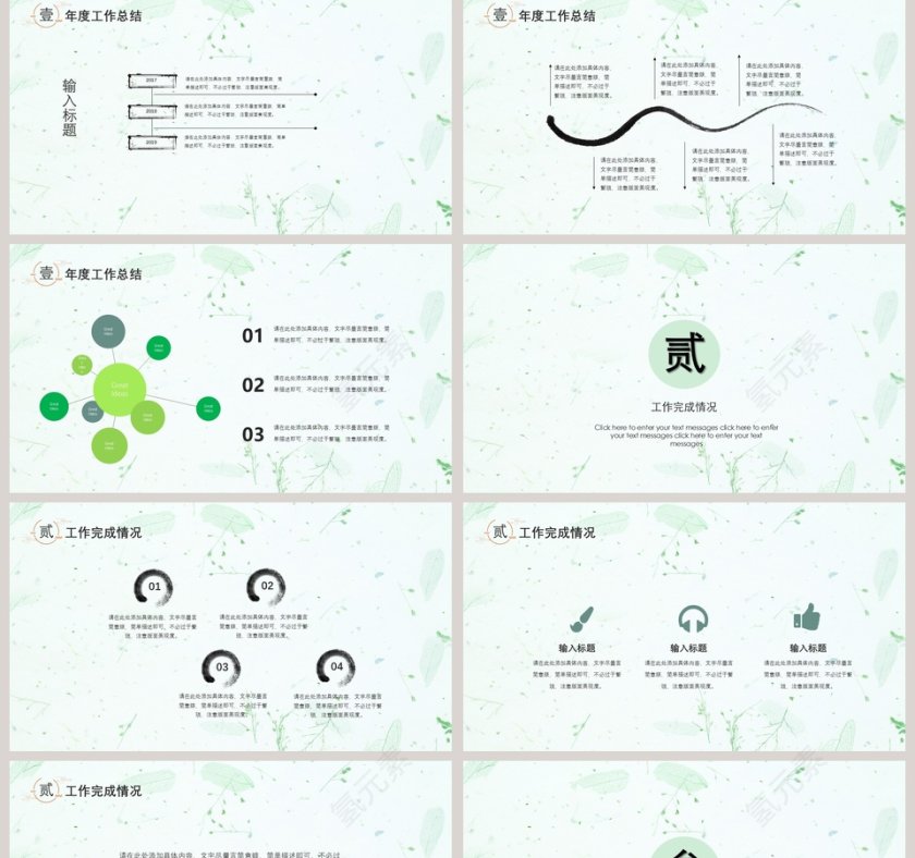 绿色简约2019夏风PPT第2张