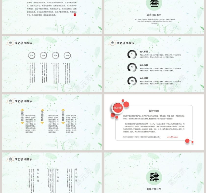 绿色简约2019夏风PPT第3张