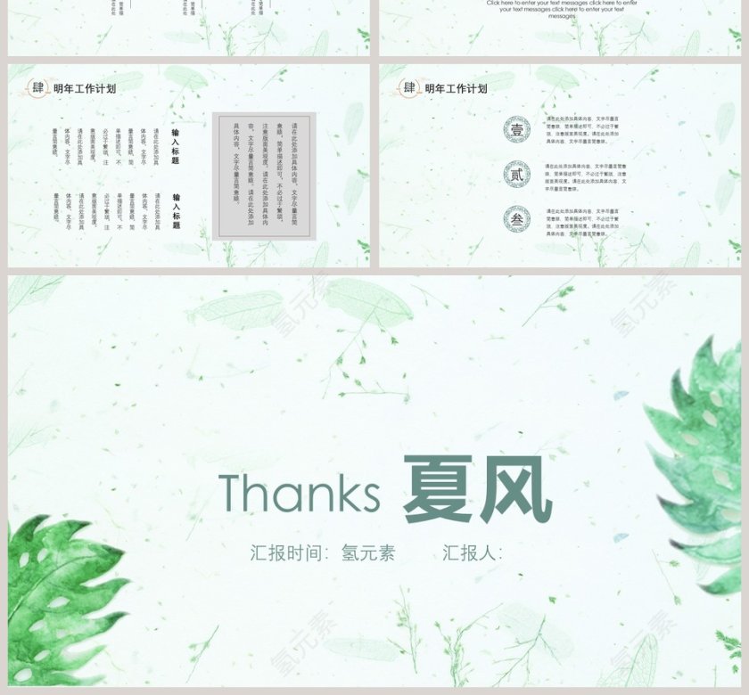 绿色简约2019夏风PPT第4张