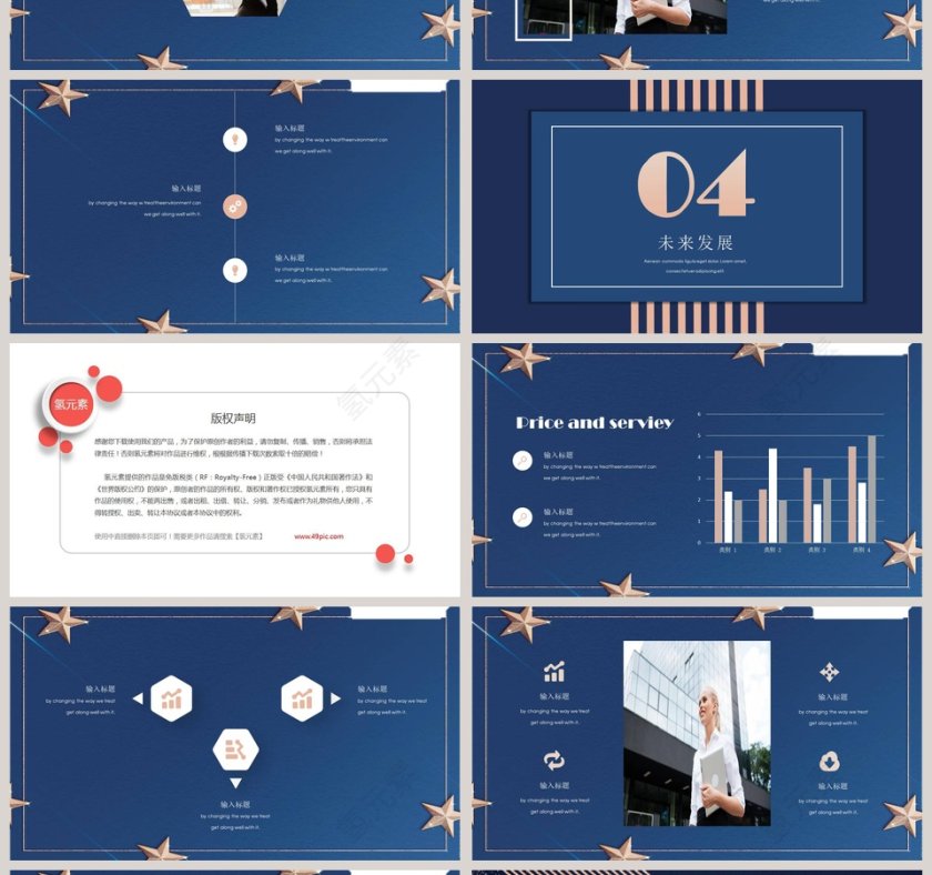 高端大气风格企业宣传PPT模板第4张