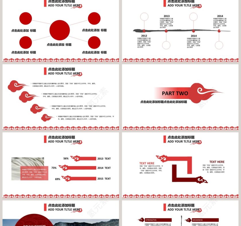 简约中国风清新亮红PPT模板第2张