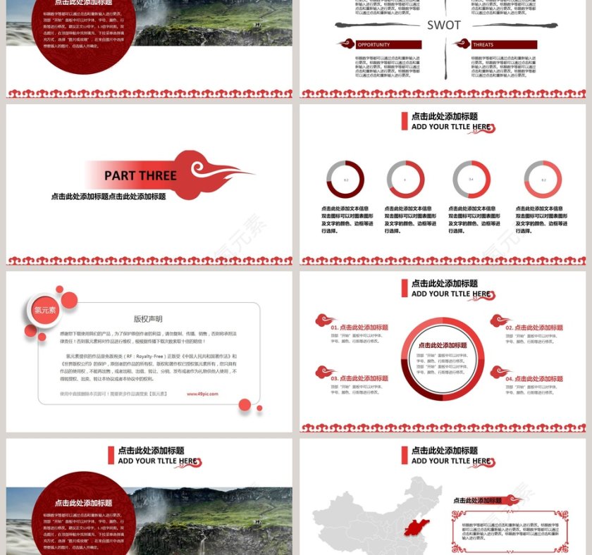 简约中国风清新亮红PPT模板第3张