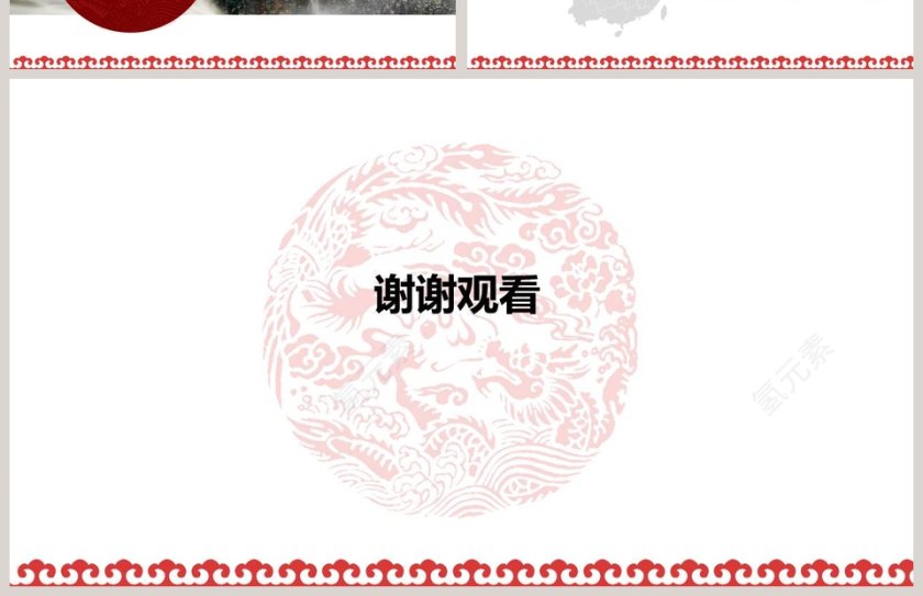 简约中国风清新亮红PPT模板第4张