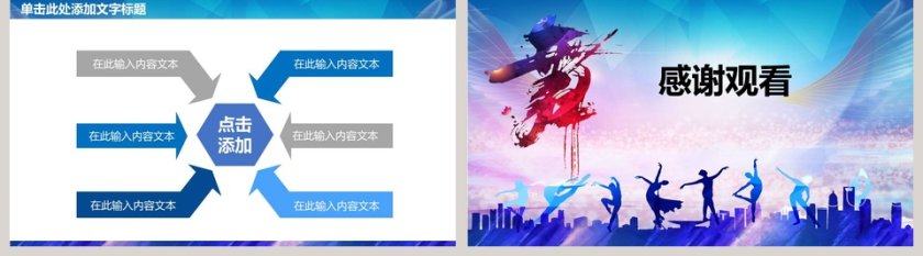 唯美舞蹈表演动态企业宣传PPT模板第5张