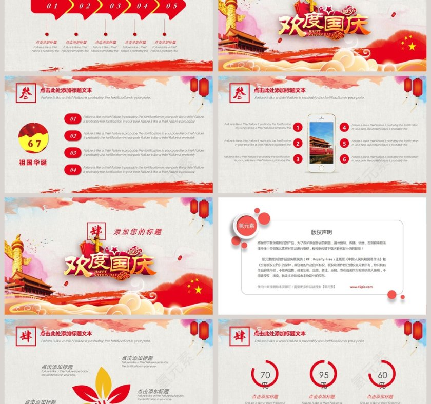 红色喜庆主题国庆节活动PPT模板第3张