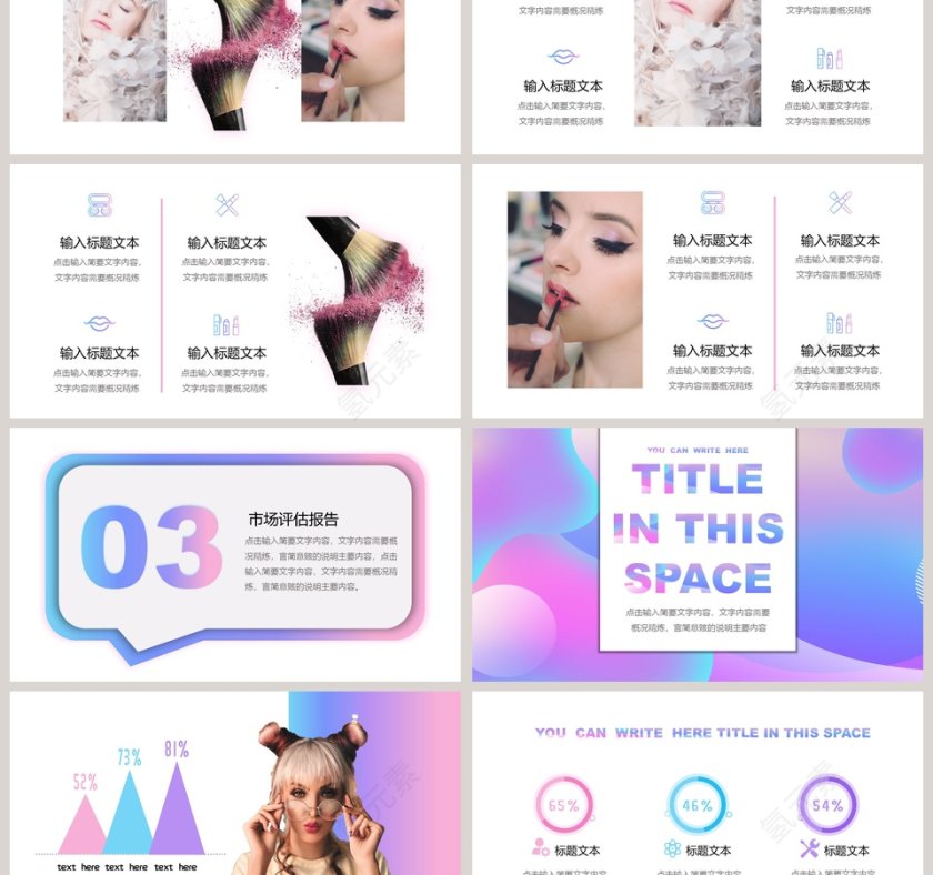 时尚彩妆彩妆产品介绍产品发布PPT模板第3张