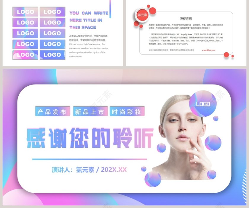 时尚彩妆彩妆产品介绍产品发布PPT模板第5张