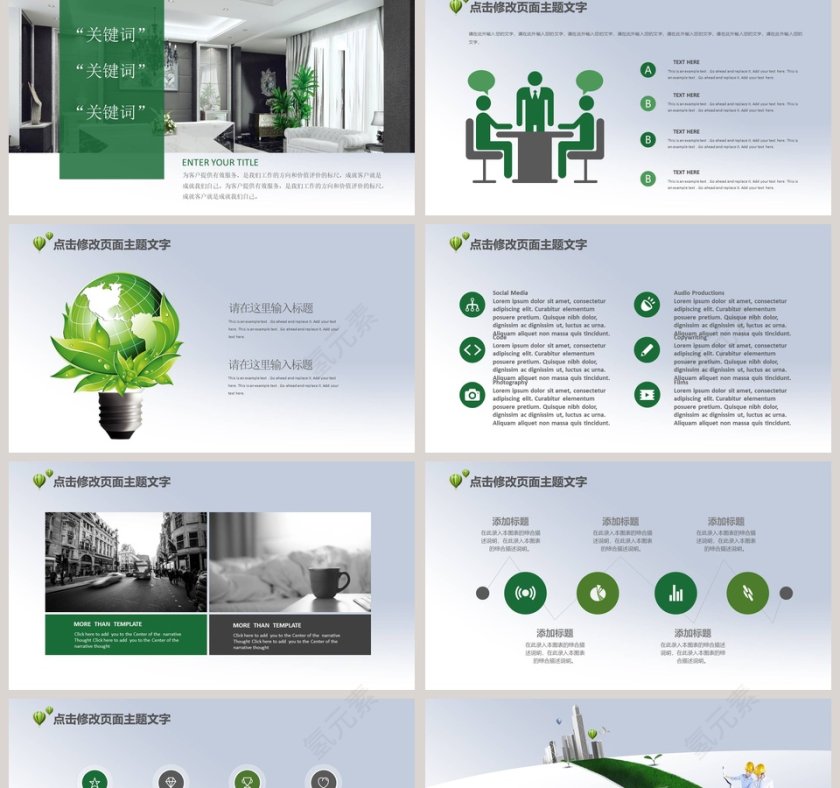 生态开发城市规划环保PPT模板第2张