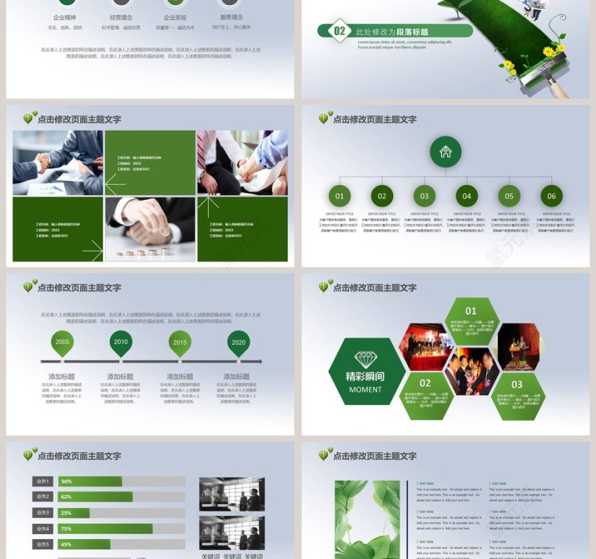 生态开发城市规划环保PPT模板第3张