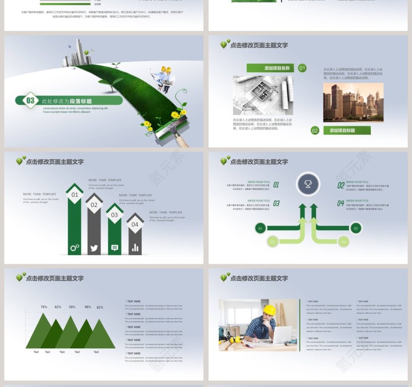 生态开发城市规划环保PPT模板第4张