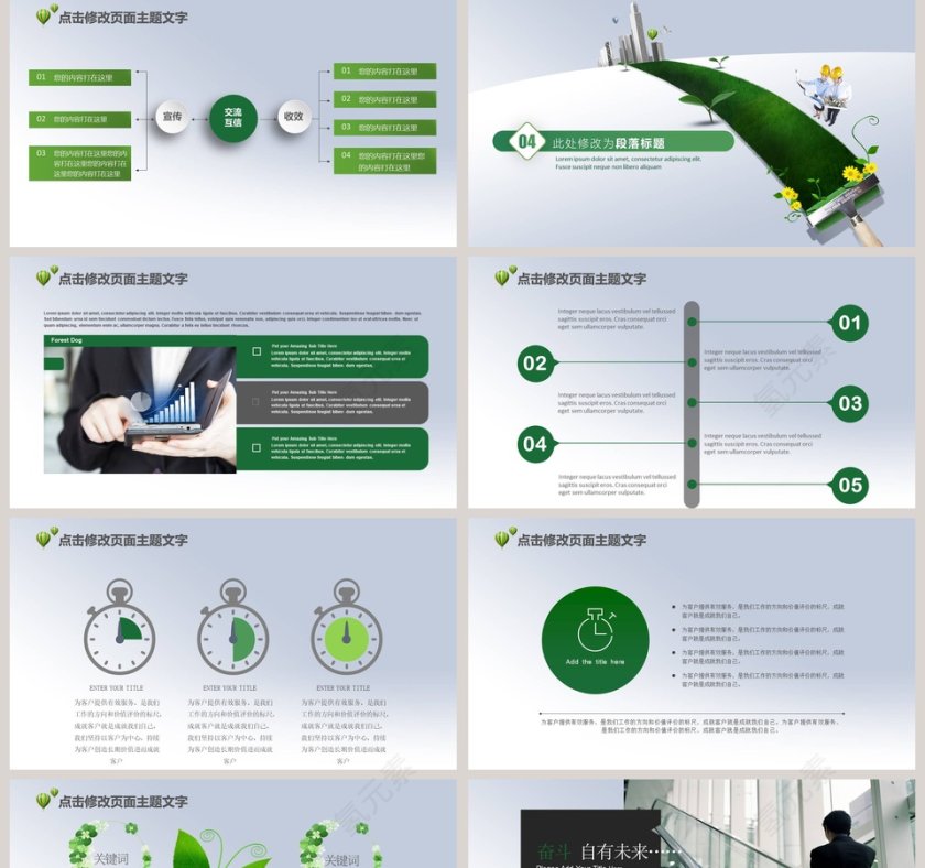 生态开发城市规划环保PPT模板第5张