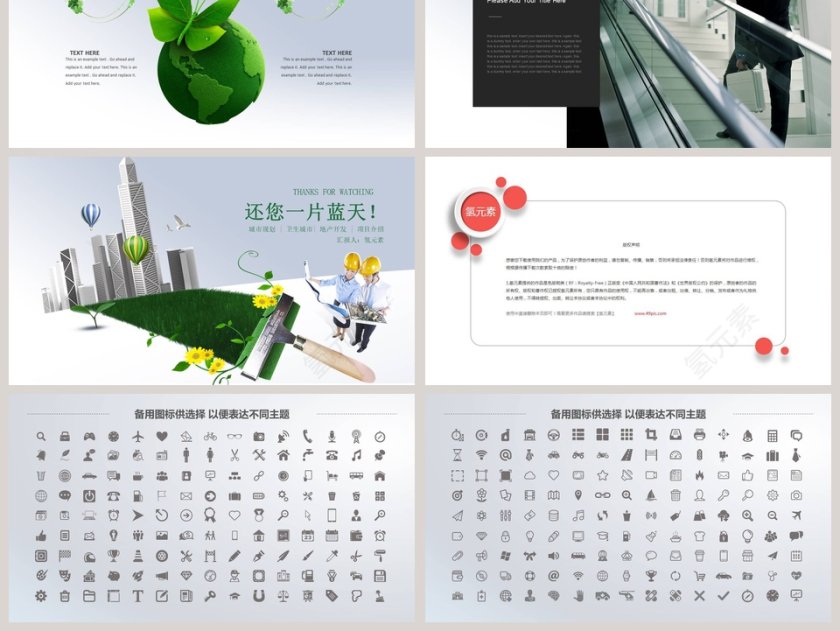 生态开发城市规划环保PPT模板第6张