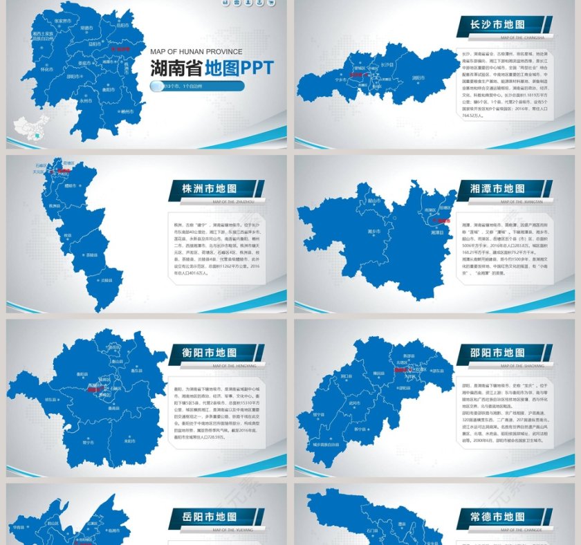 湖南省地图PPT第2张
