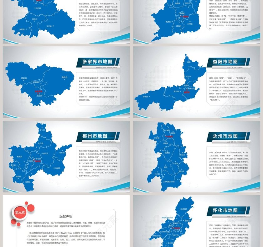 湖南省地图PPT第3张