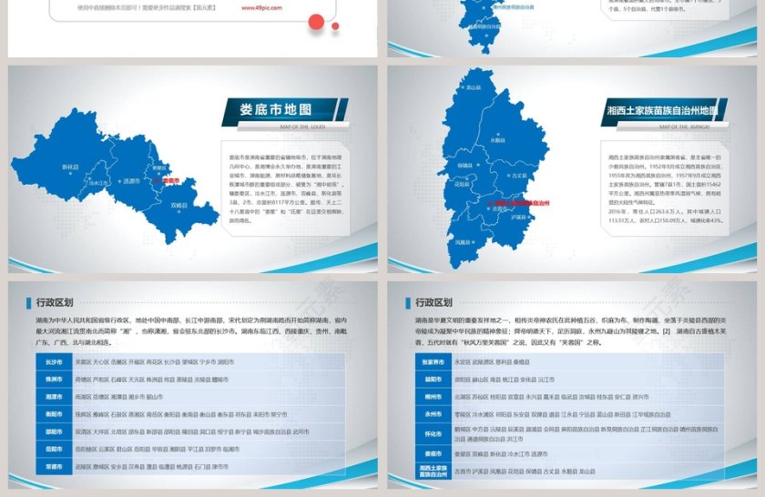 湖南省地图PPT第4张
