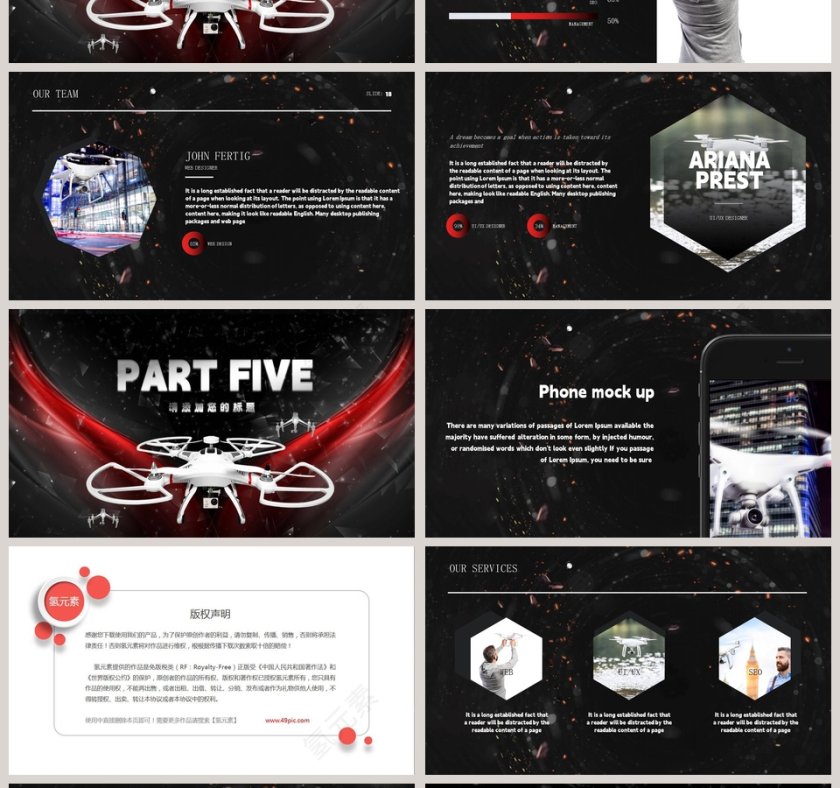 科技风无人机时代计划书PPT模板第4张