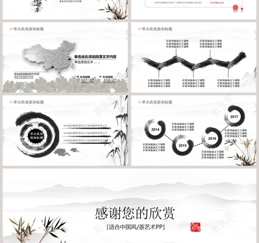  简约大气中国风茶文化艺术介绍宣传ppt第4张