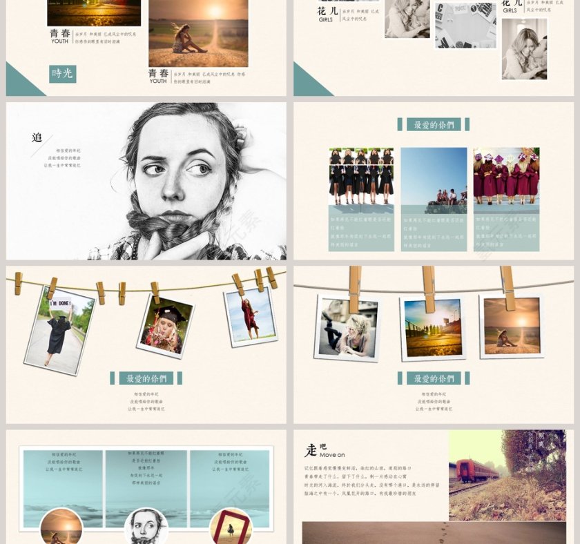 青春相册PPT 第3张