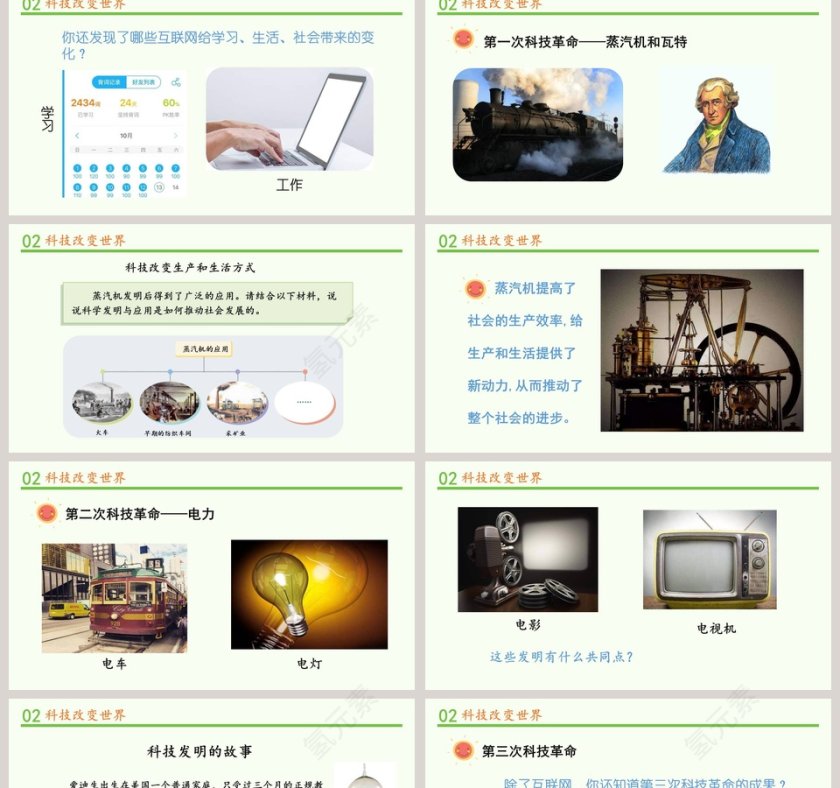 第四单元  让世界更美好教学ppt课件第2张