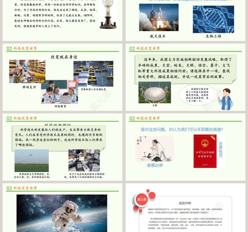 第四单元  让世界更美好教学ppt课件第3张