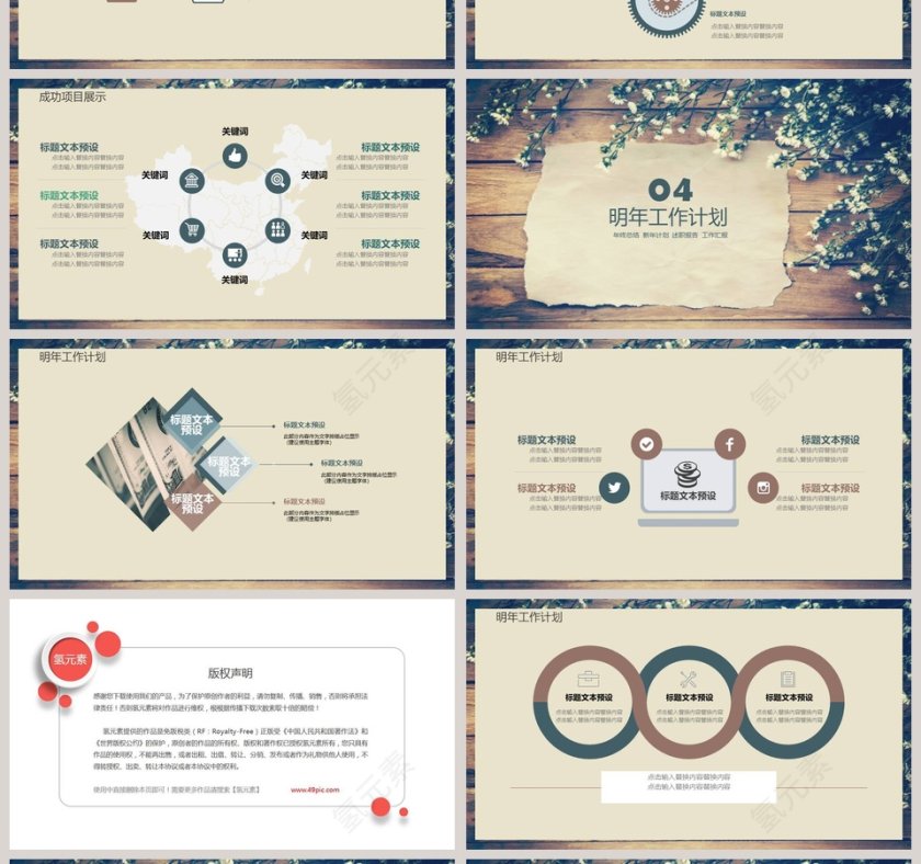 森系计划工作总结模板第4张