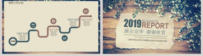 森系计划工作总结模板第5张