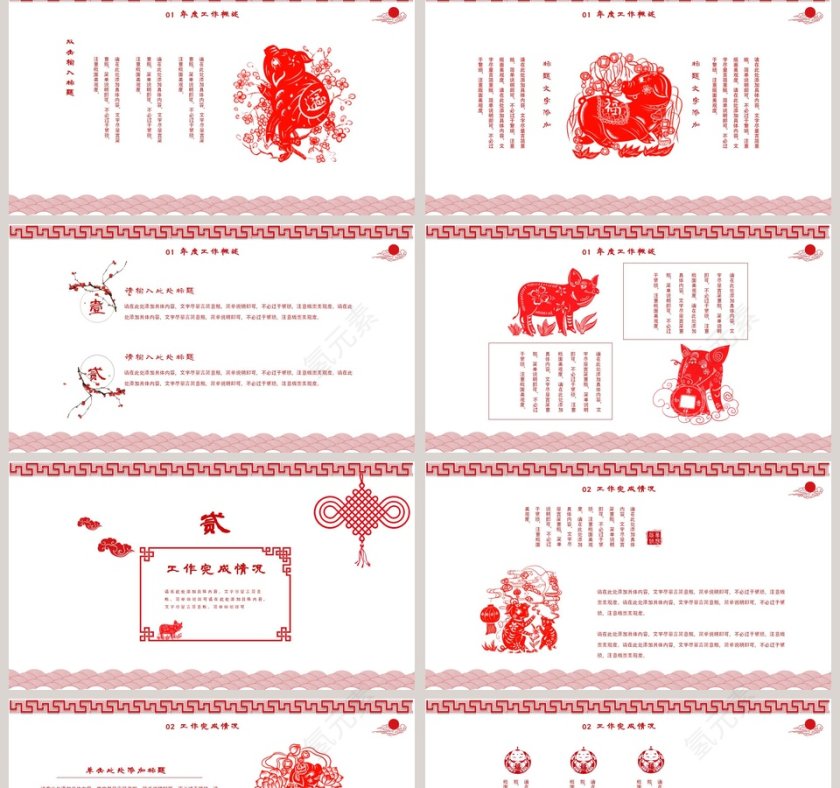 红色剪纸风年终总结PPT第2张