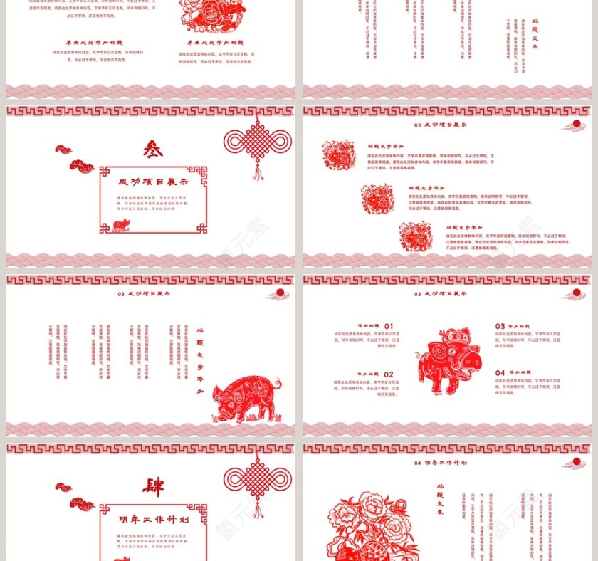 红色剪纸风年终总结PPT第3张