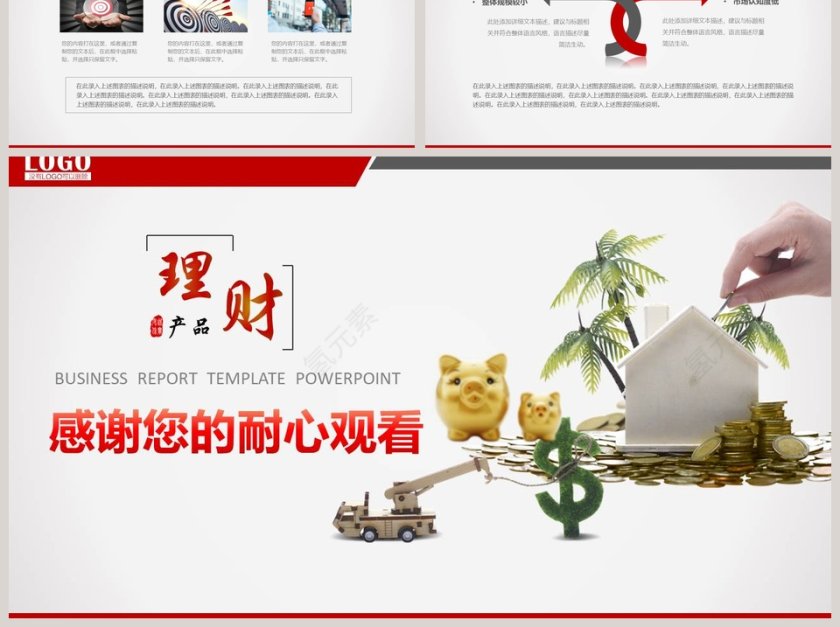  投资理财金融ppt模板第6张