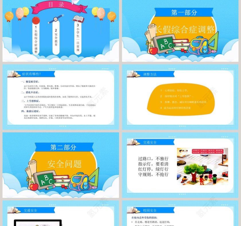二年级开学第一课PPT第2张