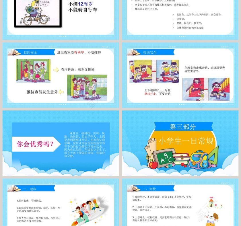 二年级开学第一课PPT第3张