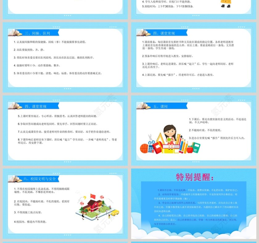 二年级开学第一课PPT第4张