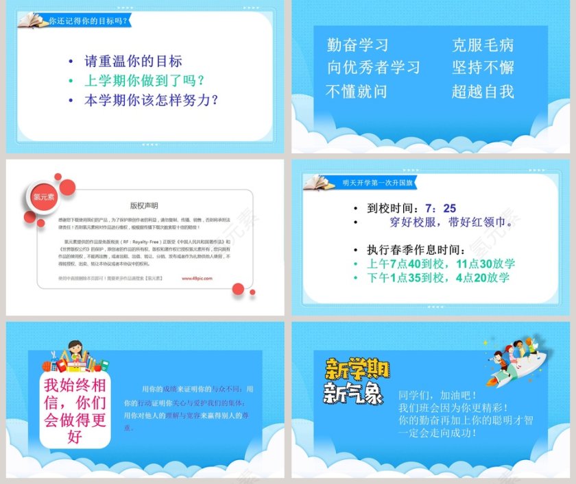 二年级开学第一课PPT第5张