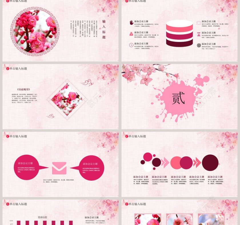 三生三世十里桃花PPT第2张