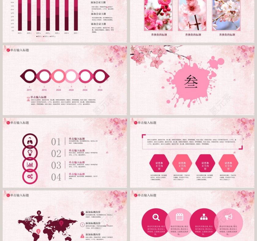 三生三世十里桃花PPT第3张