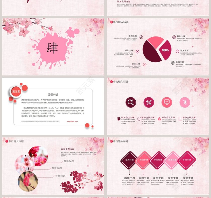 三生三世十里桃花PPT第4张