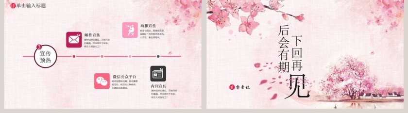 三生三世十里桃花PPT第5张