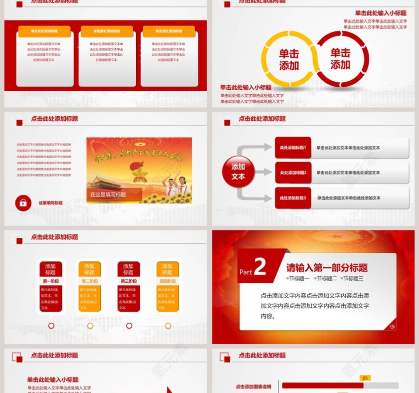 少先队红领巾相约中国梦PPT第2张