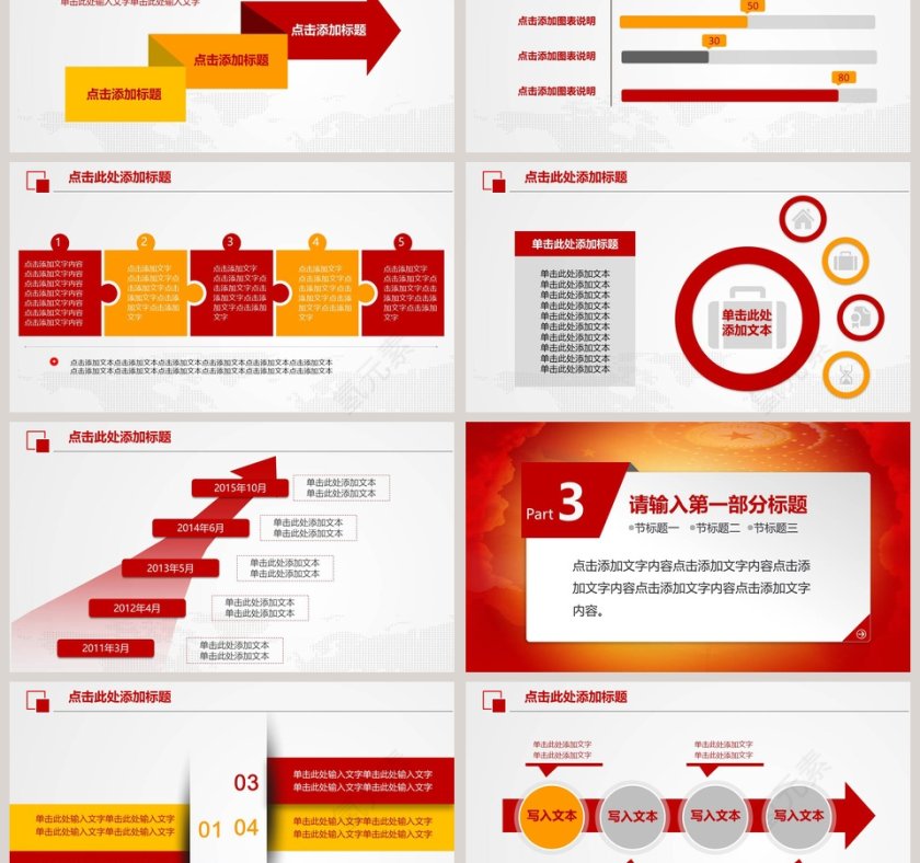 少先队红领巾相约中国梦PPT第3张