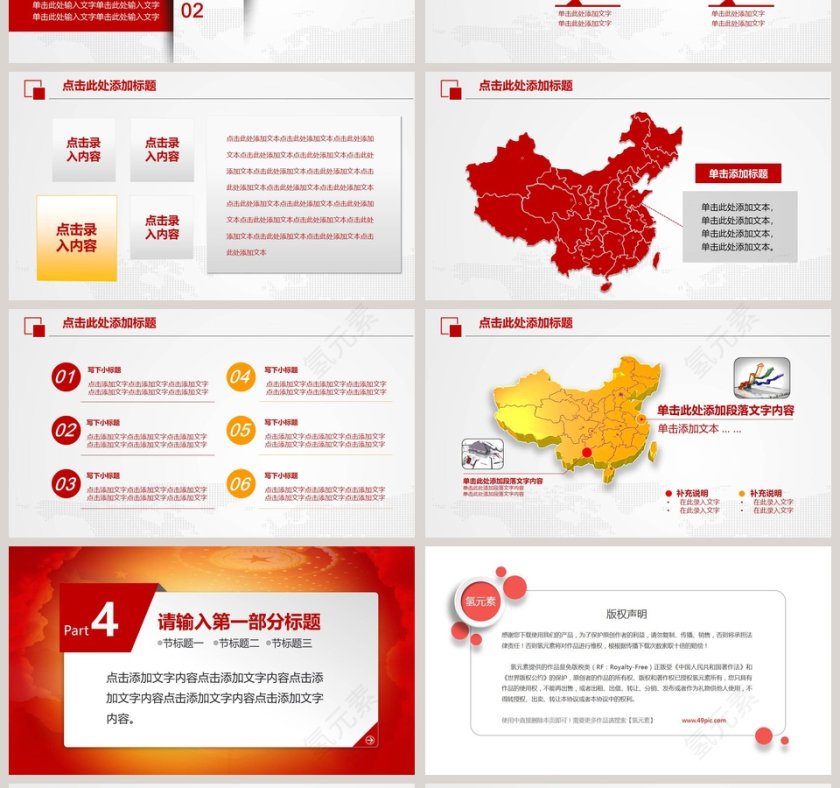 少先队红领巾相约中国梦PPT第4张