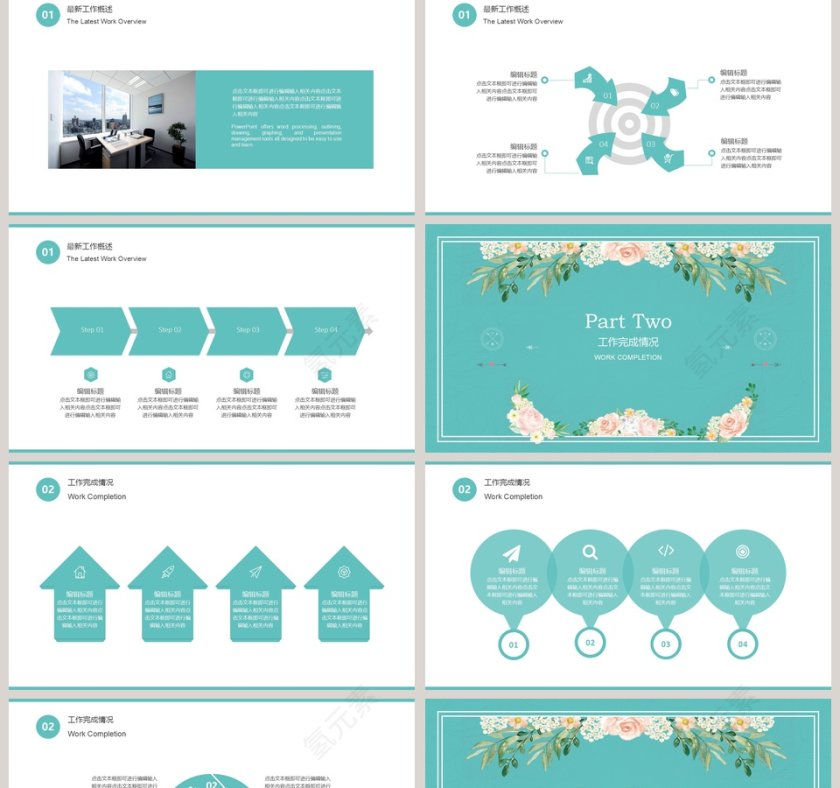 小清新工作总结PPT模板第2张