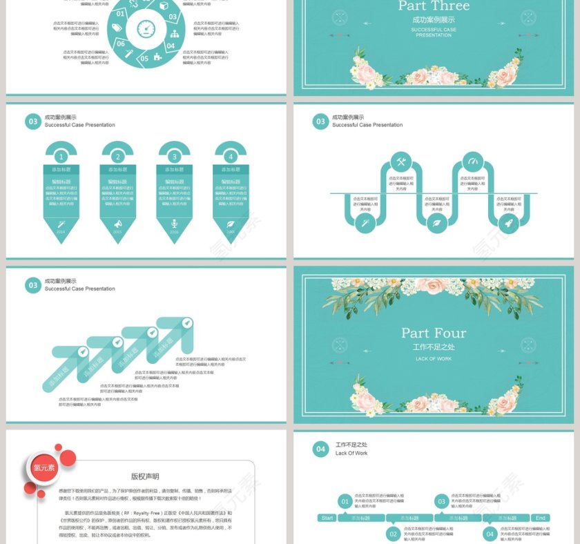 小清新工作总结PPT模板第3张
