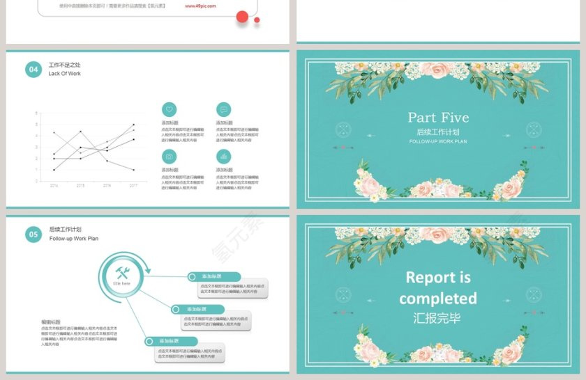 小清新工作总结PPT模板第4张